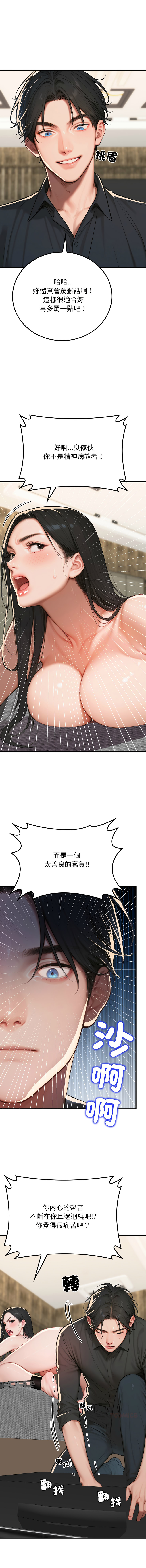 [achiulsoft & Goldfinger] 悖论 | 悖岛审判 | 悖論 |  悖島審判 1-27 [Chinese] [Ongoing] - Page 223