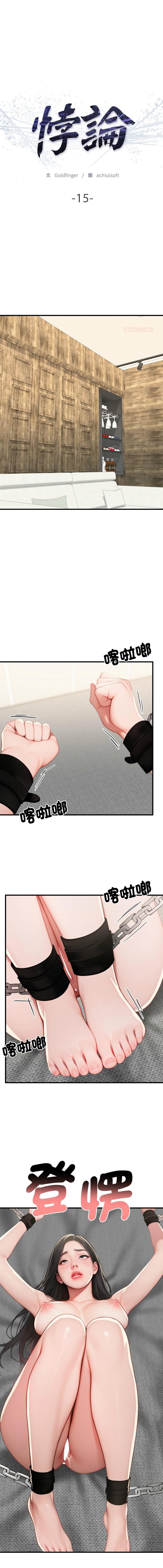 [achiulsoft & Goldfinger] 悖论 | 悖岛审判 | 悖論 |  悖島審判 1-27 [Chinese] [Ongoing] - Page 243