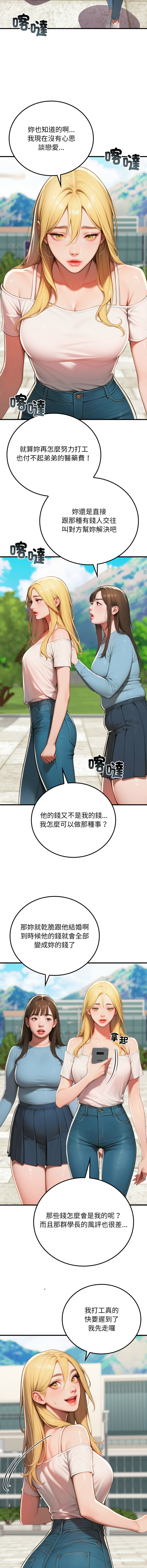 [achiulsoft & Goldfinger] 悖论 | 悖岛审判 | 悖論 |  悖島審判 1-27 [Chinese] [Ongoing] - Page 283