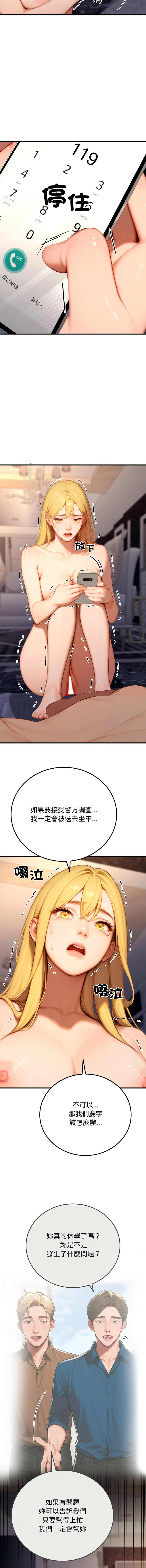[achiulsoft & Goldfinger] 悖论 | 悖岛审判 | 悖論 |  悖島審判 1-27 [Chinese] [Ongoing] - Page 350