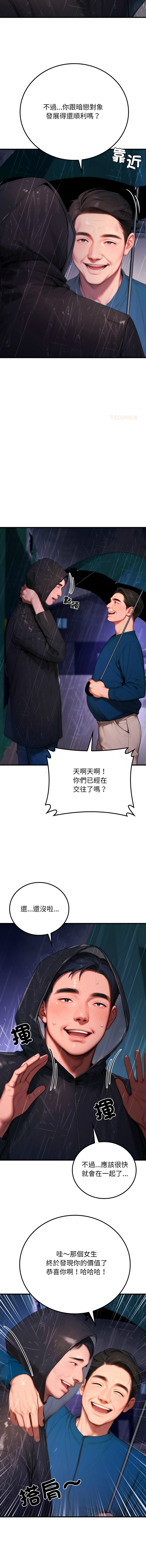[achiulsoft & Goldfinger] 悖论 | 悖岛审判 | 悖論 |  悖島審判 1-27 [Chinese] [Ongoing] - Page 368
