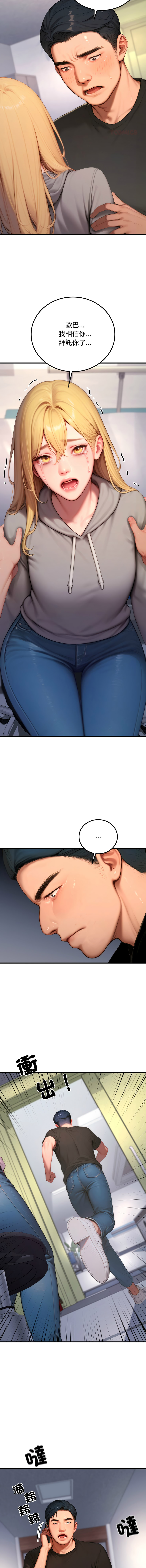 [achiulsoft & Goldfinger] 悖论 | 悖岛审判 | 悖論 |  悖島審判 1-27 [Chinese] [Ongoing] - Page 374