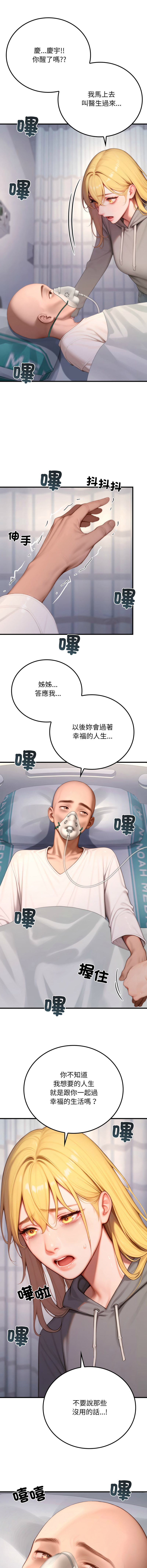 [achiulsoft & Goldfinger] 悖论 | 悖岛审判 | 悖論 |  悖島審判 1-27 [Chinese] [Ongoing] - Page 377