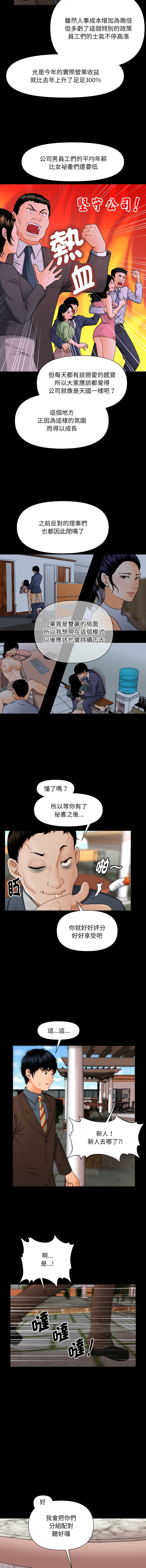 [CLITO & elise shin] 秘书的难言之隐 | 祕書的難言之隱 1-38 [Chinese] [Ongoing] - Page 12