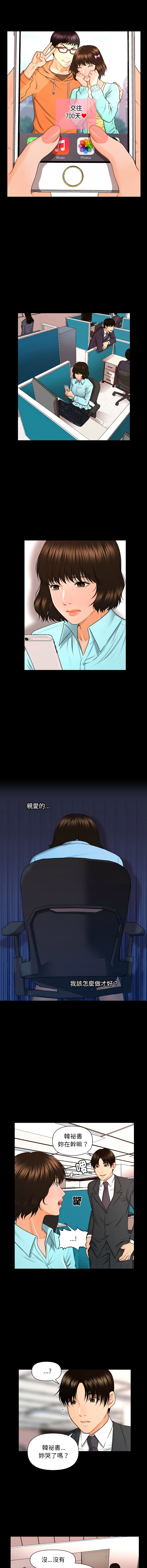 [CLITO & elise shin] 秘书的难言之隐 | 祕書的難言之隱 1-38 [Chinese] [Ongoing] - Page 60