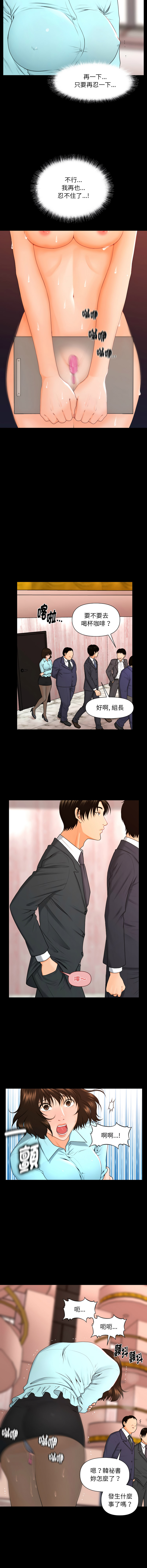 [CLITO & elise shin] 秘书的难言之隐 | 祕書的難言之隱 1-38 [Chinese] [Ongoing] - Page 63