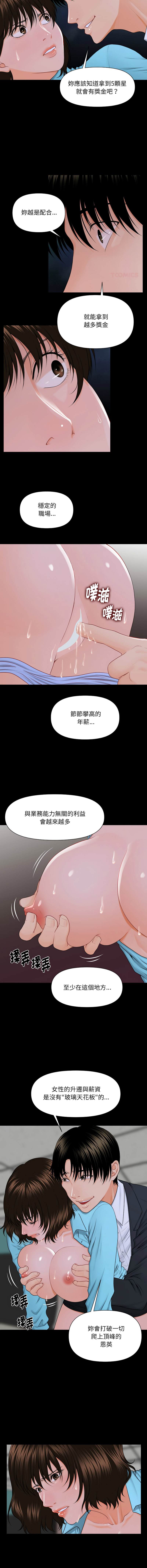[CLITO & elise shin] 秘书的难言之隐 | 祕書的難言之隱 1-38 [Chinese] [Ongoing] - Page 77