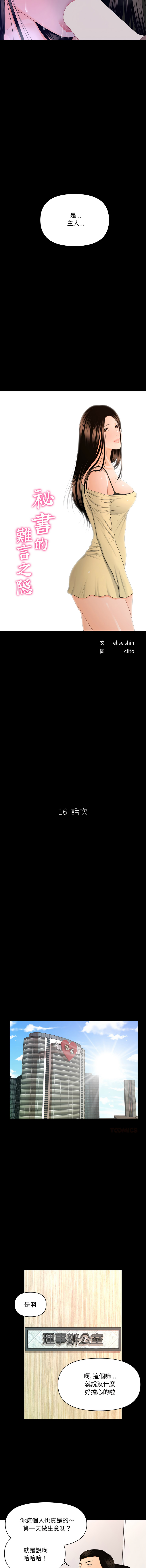 [CLITO & elise shin] 秘书的难言之隐 | 祕書的難言之隱 1-38 [Chinese] [Ongoing] - Page 210