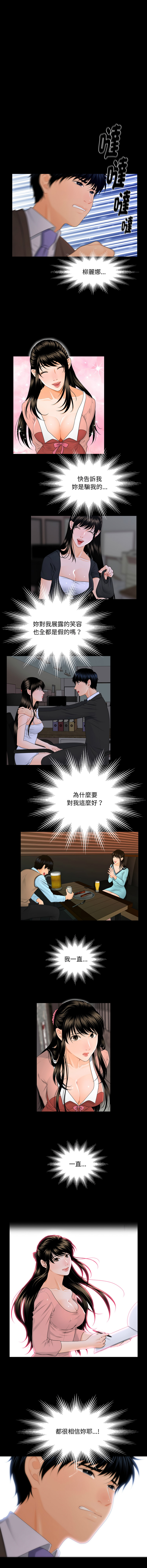[CLITO & elise shin] 秘书的难言之隐 | 祕書的難言之隱 1-38 [Chinese] [Ongoing] - Page 277