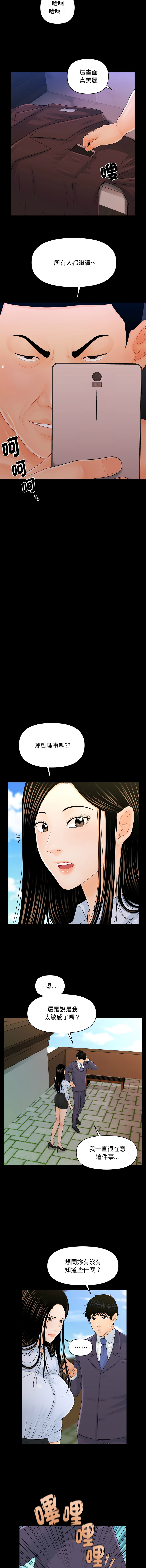 [CLITO & elise shin] 秘书的难言之隐 | 祕書的難言之隱 1-38 [Chinese] [Ongoing] - Page 337
