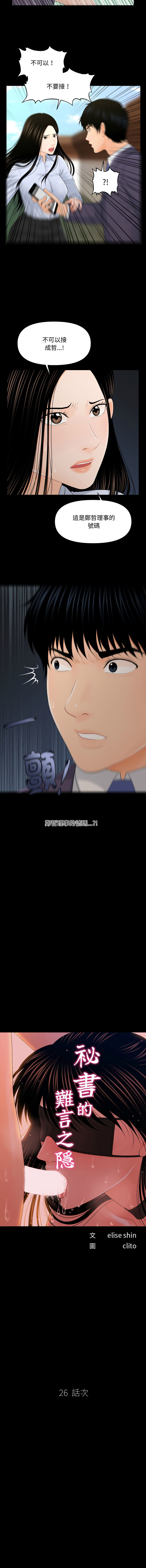 [CLITO & elise shin] 秘书的难言之隐 | 祕書的難言之隱 1-38 [Chinese] [Ongoing] - Page 341