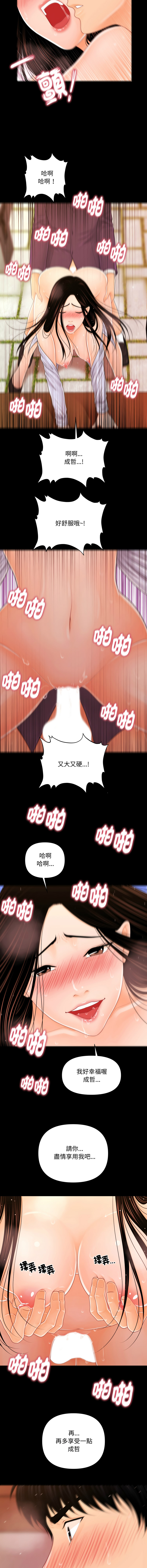 [CLITO & elise shin] 秘书的难言之隐 | 祕書的難言之隱 1-38 [Chinese] [Ongoing] - Page 362