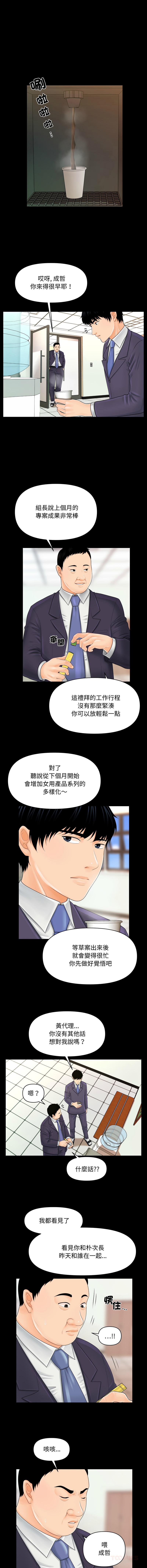 [CLITO & elise shin] 秘书的难言之隐 | 祕書的難言之隱 1-38 [Chinese] [Ongoing] - Page 390