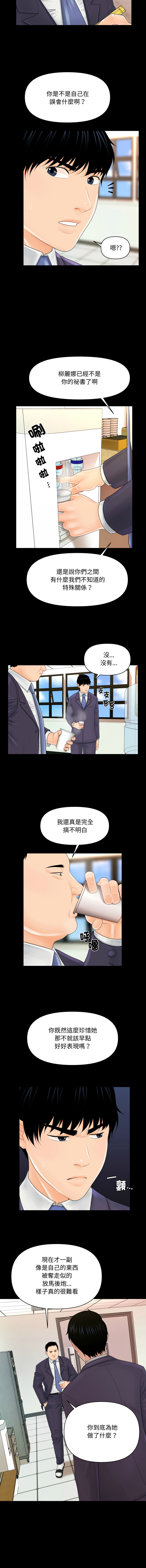 [CLITO & elise shin] 秘书的难言之隐 | 祕書的難言之隱 1-38 [Chinese] [Ongoing] - Page 391