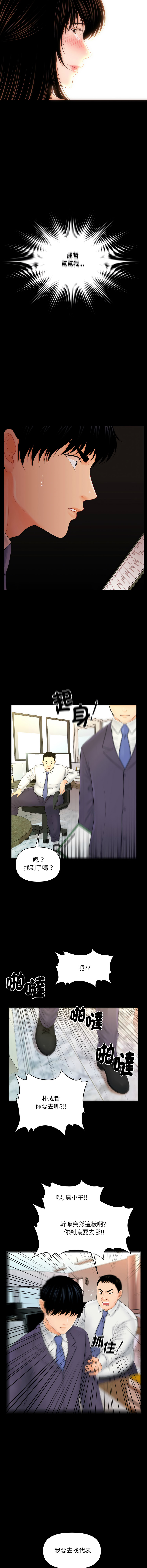 [CLITO & elise shin] 秘书的难言之隐 | 祕書的難言之隱 1-38 [Chinese] [Ongoing] - Page 410