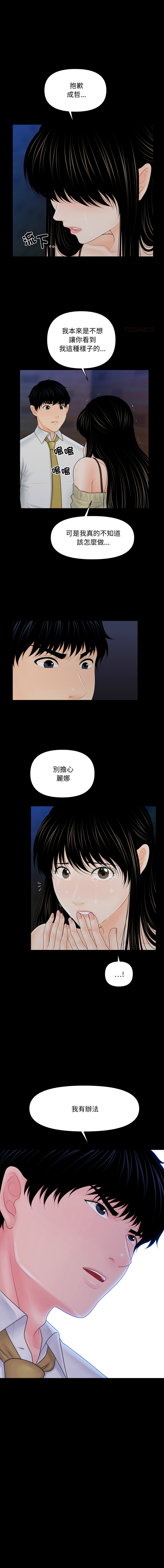 [CLITO & elise shin] 秘书的难言之隐 | 祕書的難言之隱 1-38 [Chinese] [Ongoing] - Page 484