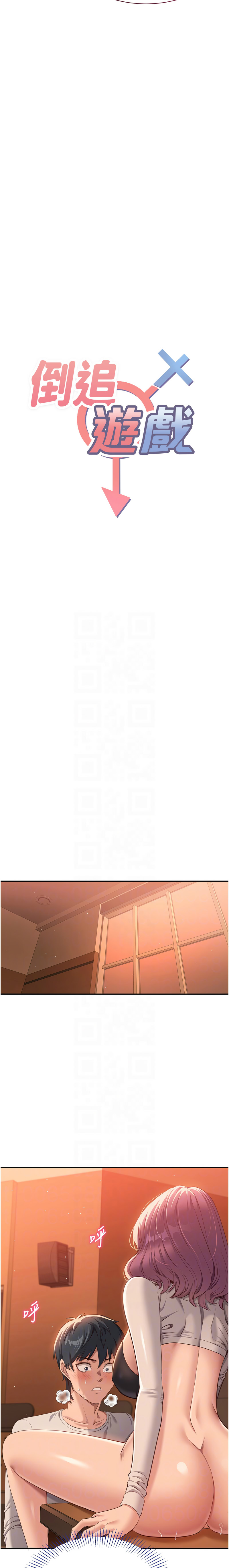 [G.HO & Saron] 倒追游戏 |  倒追遊戲 1-49 [Chinese] [Ongoing] - Page 56