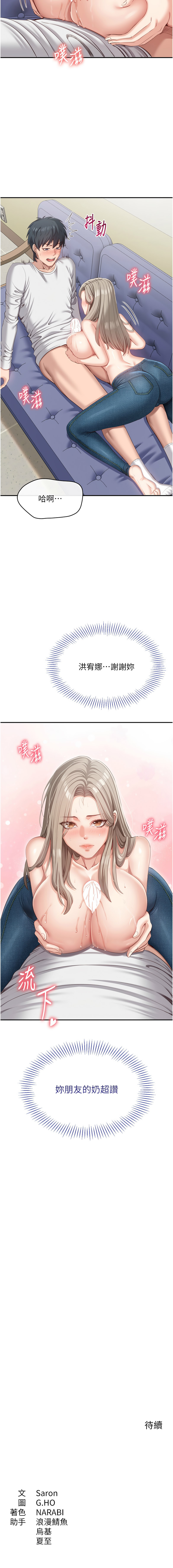[G.HO & Saron] 倒追游戏 |  倒追遊戲 1-49 [Chinese] [Ongoing] - Page 108