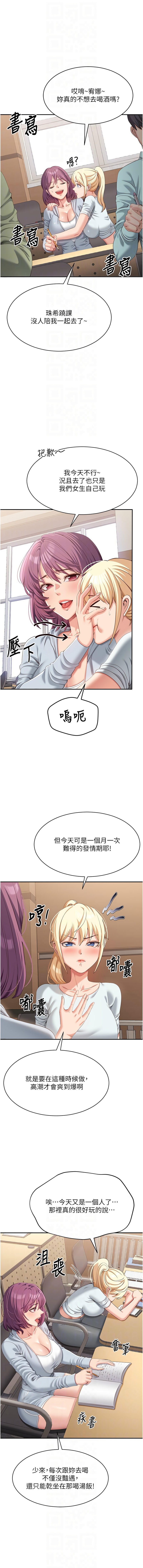 [G.HO & Saron] 倒追游戏 |  倒追遊戲 1-49 [Chinese] [Ongoing] - Page 156