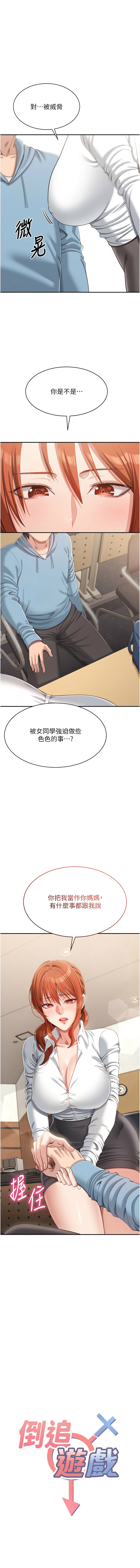 [G.HO & Saron] 倒追游戏 |  倒追遊戲 1-49 [Chinese] [Ongoing] - Page 164
