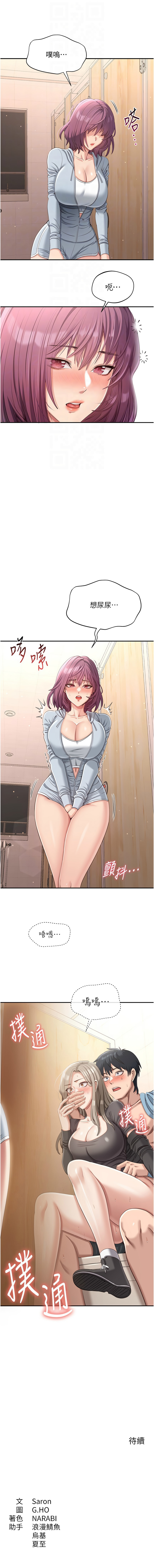 [G.HO & Saron] 倒追游戏 |  倒追遊戲 1-49 [Chinese] [Ongoing] - Page 202