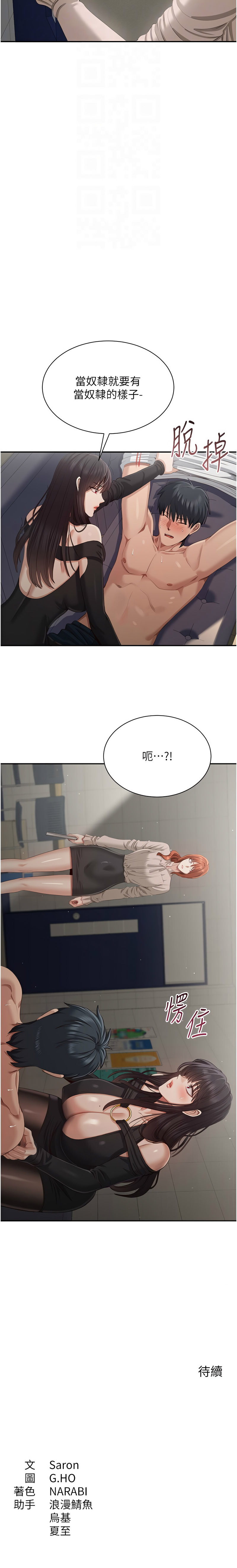 [G.HO & Saron] 倒追游戏 |  倒追遊戲 1-49 [Chinese] [Ongoing] - Page 398