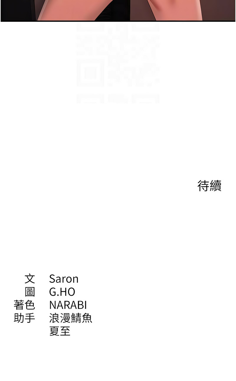 [G.HO & Saron] 倒追游戏 |  倒追遊戲 1-49 [Chinese] [Ongoing] - Page 436