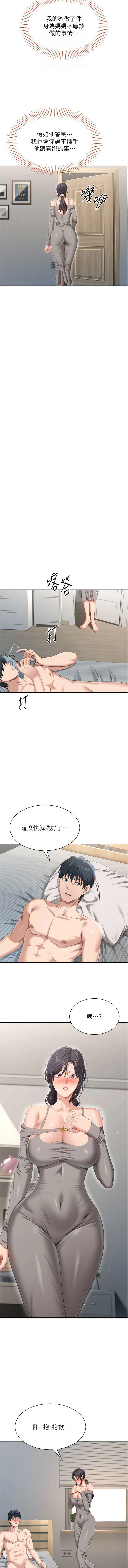 [G.HO & Saron] 倒追游戏 |  倒追遊戲 1-49 [Chinese] [Ongoing] - Page 545