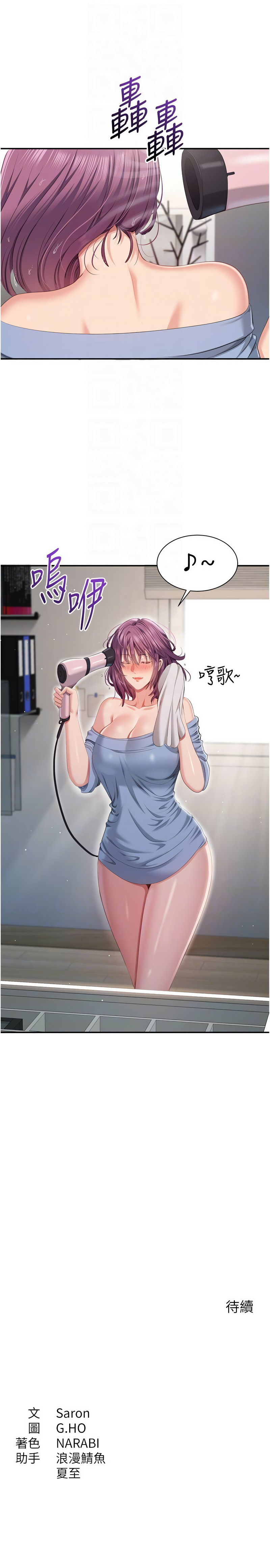 [G.HO & Saron] 倒追游戏 |  倒追遊戲 1-49 [Chinese] [Ongoing] - Page 553