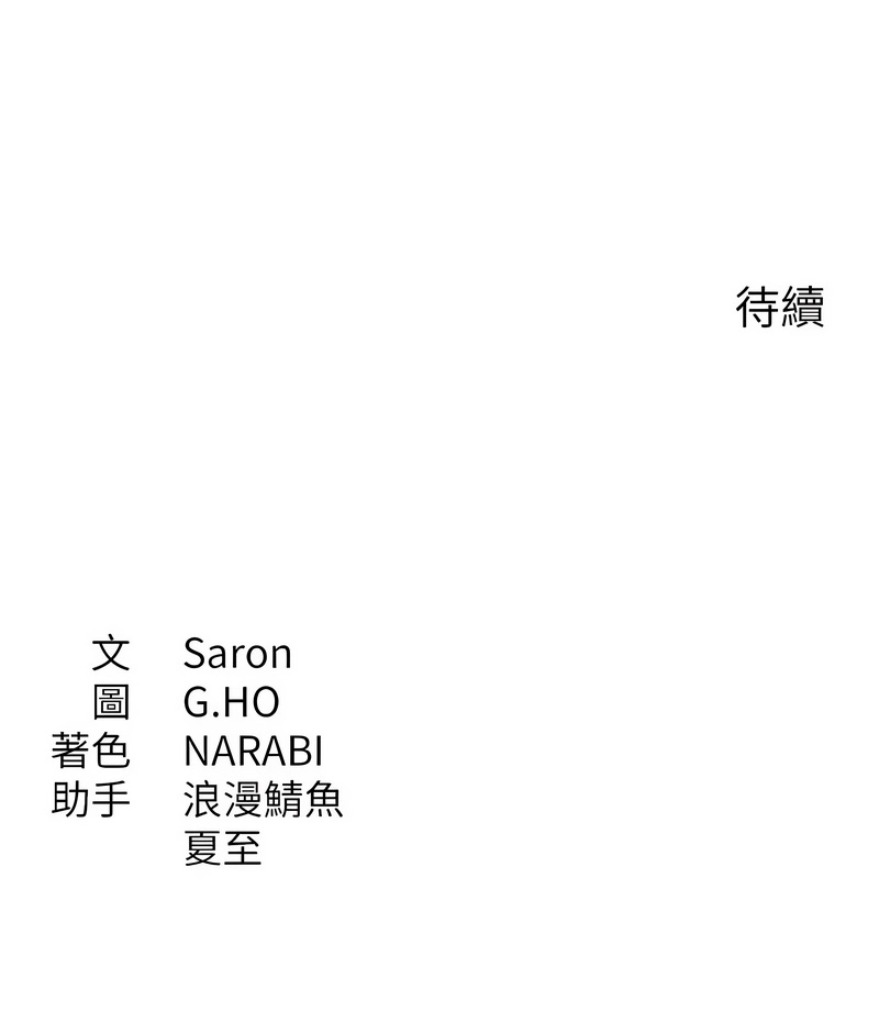 [G.HO & Saron] 倒追游戏 |  倒追遊戲 1-49 [Chinese] [Ongoing] - Page 591