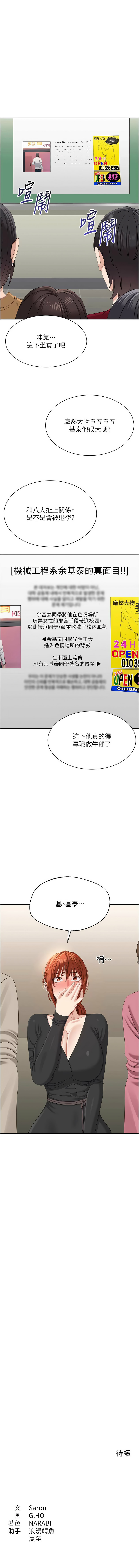 [G.HO & Saron] 倒追游戏 |  倒追遊戲 1-49 [Chinese] [Ongoing] - Page 680