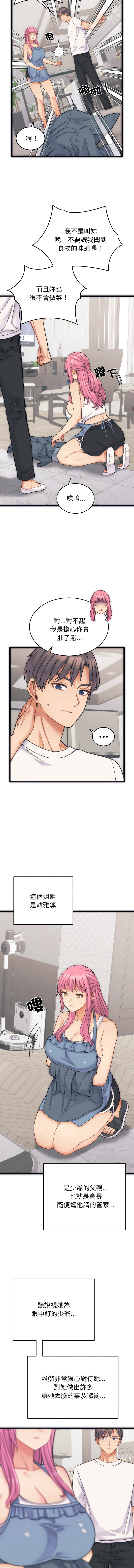 [Raluken & UIA] 少爷的替身 | 少爺的替身 1-50 [Chinese] [Ongoing] - Page 7