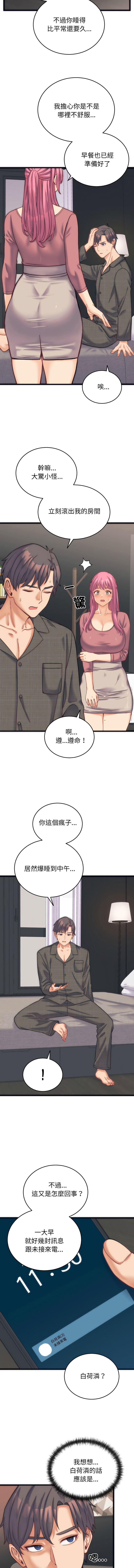 [Raluken & UIA] 少爷的替身 | 少爺的替身 1-50 [Chinese] [Ongoing] - Page 28