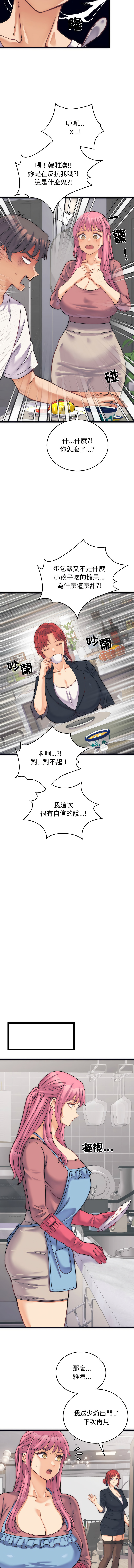 [Raluken & UIA] 少爷的替身 | 少爺的替身 1-50 [Chinese] [Ongoing] - Page 33