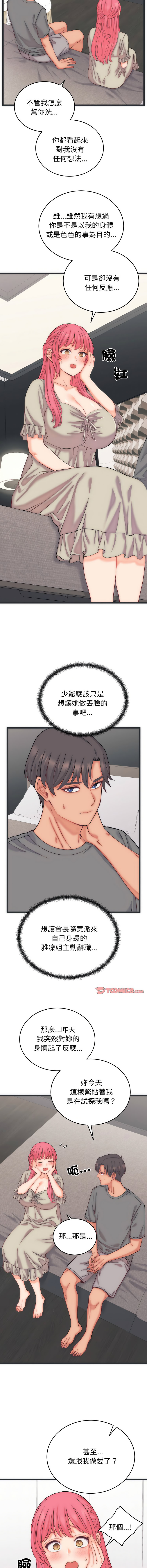 [Raluken & UIA] 少爷的替身 | 少爺的替身 1-50 [Chinese] [Ongoing] - Page 73