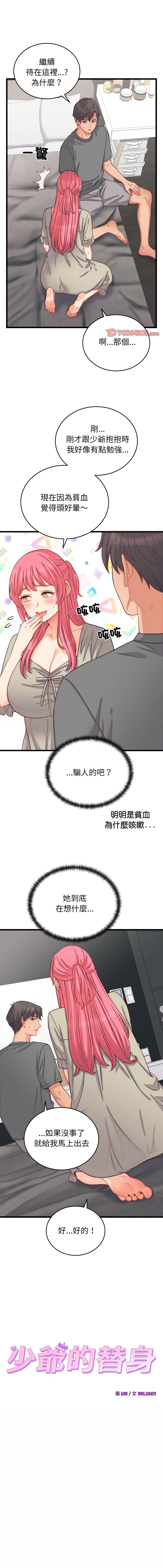 [Raluken & UIA] 少爷的替身 | 少爺的替身 1-50 [Chinese] [Ongoing] - Page 81