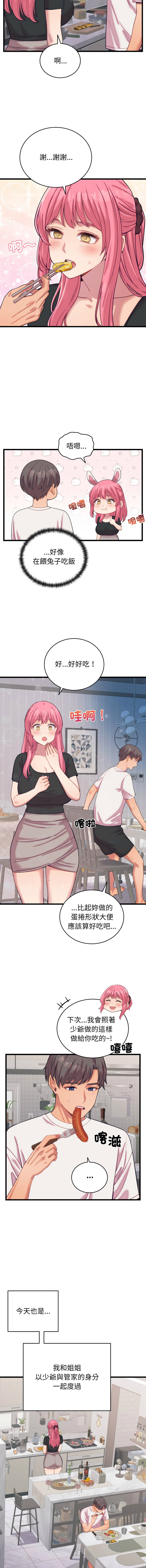 [Raluken & UIA] 少爷的替身 | 少爺的替身 1-50 [Chinese] [Ongoing] - Page 117