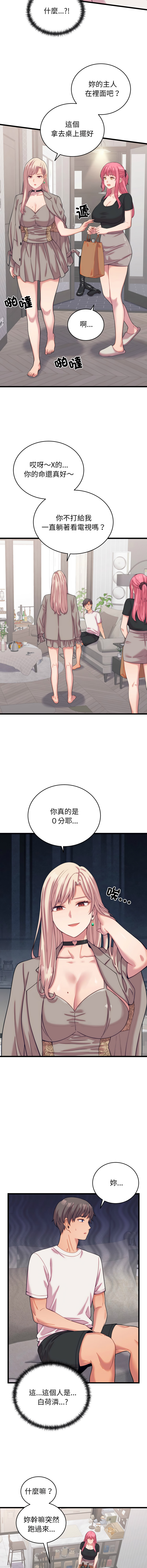 [Raluken & UIA] 少爷的替身 | 少爺的替身 1-50 [Chinese] [Ongoing] - Page 120
