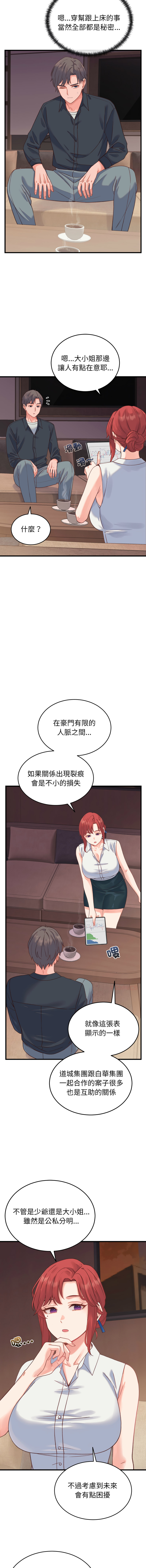 [Raluken & UIA] 少爷的替身 | 少爺的替身 1-50 [Chinese] [Ongoing] - Page 290