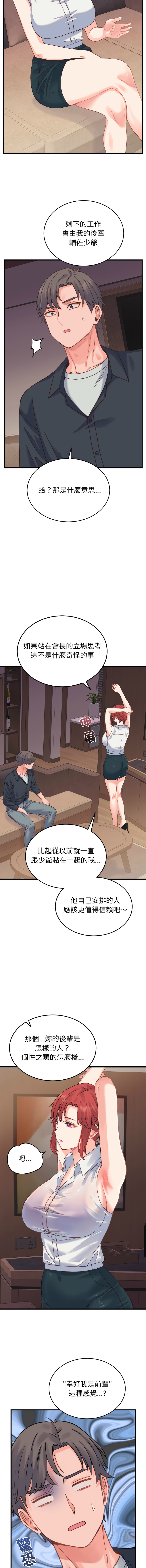 [Raluken & UIA] 少爷的替身 | 少爺的替身 1-50 [Chinese] [Ongoing] - Page 292