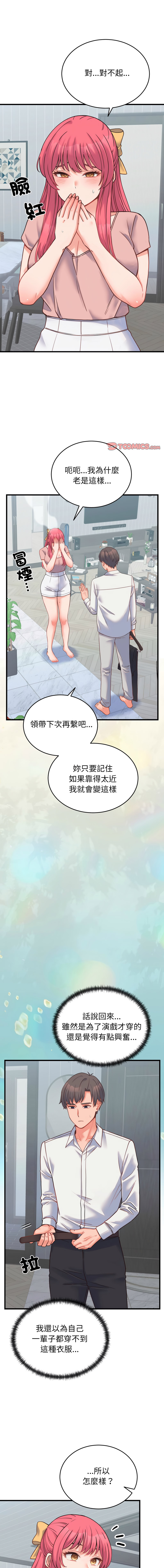 [Raluken & UIA] 少爷的替身 | 少爺的替身 1-50 [Chinese] [Ongoing] - Page 365