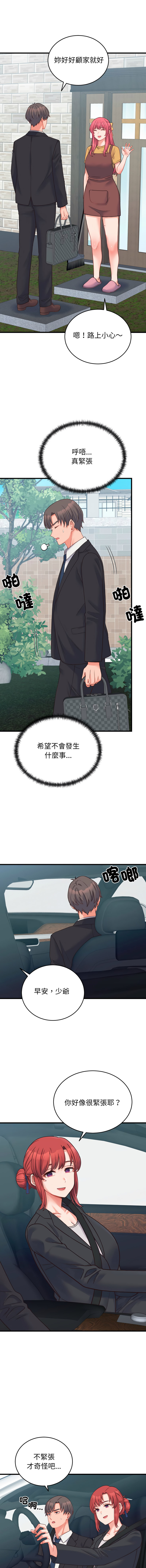 [Raluken & UIA] 少爷的替身 | 少爺的替身 1-50 [Chinese] [Ongoing] - Page 369