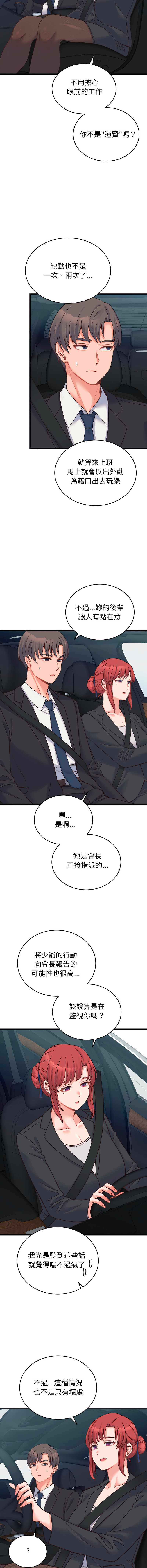 [Raluken & UIA] 少爷的替身 | 少爺的替身 1-50 [Chinese] [Ongoing] - Page 370