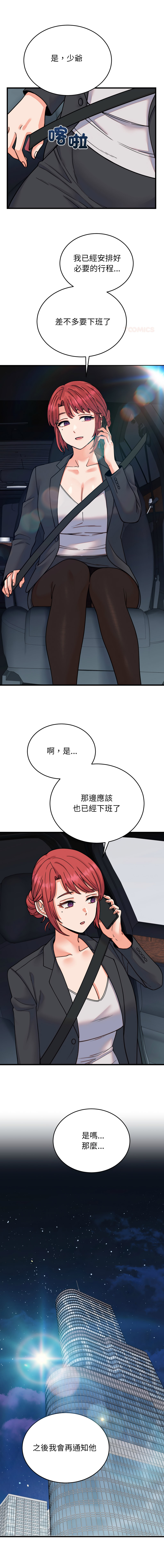 [Raluken & UIA] 少爷的替身 | 少爺的替身 1-50 [Chinese] [Ongoing] - Page 494