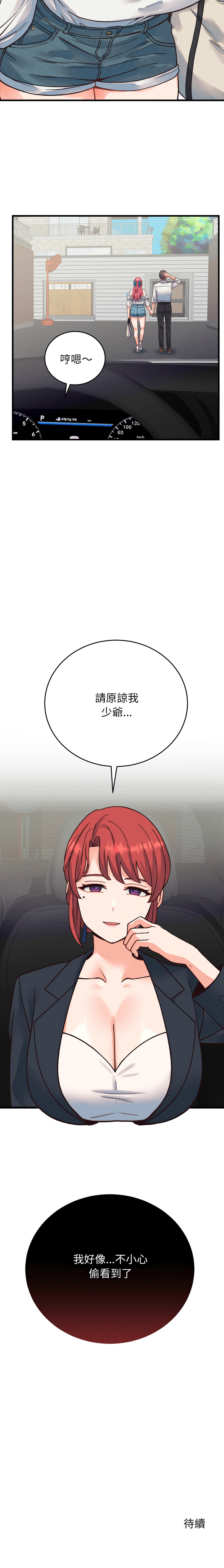 [Raluken & UIA] 少爷的替身 | 少爺的替身 1-50 [Chinese] [Ongoing] - Page 525