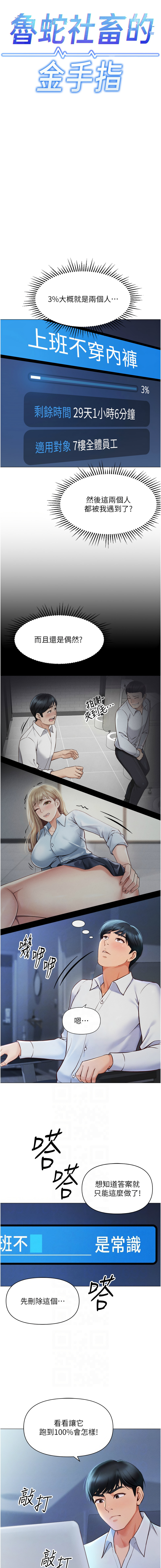 [EOLKKI & 尚利俊 & 推亮] 魯蛇社畜的金手指 1-70 [Chinese] [Ongoing] - Page 23