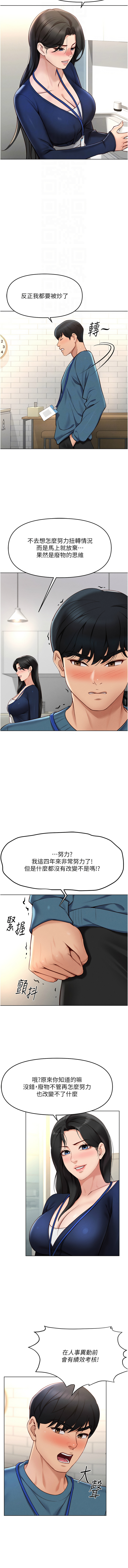 [EOLKKI & 尚利俊 & 推亮] 魯蛇社畜的金手指 1-70 [Chinese] [Ongoing] - Page 191