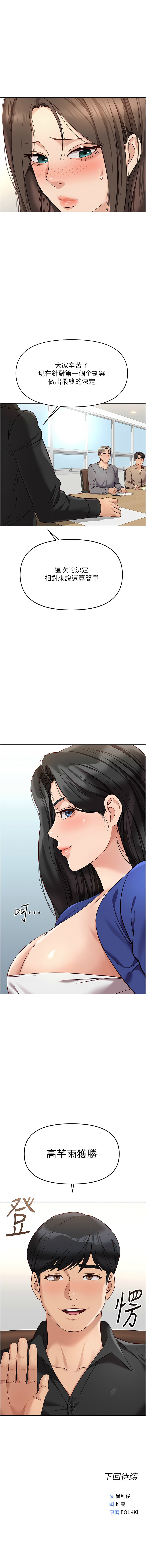 [EOLKKI & 尚利俊 & 推亮] 魯蛇社畜的金手指 1-70 [Chinese] [Ongoing] - Page 403