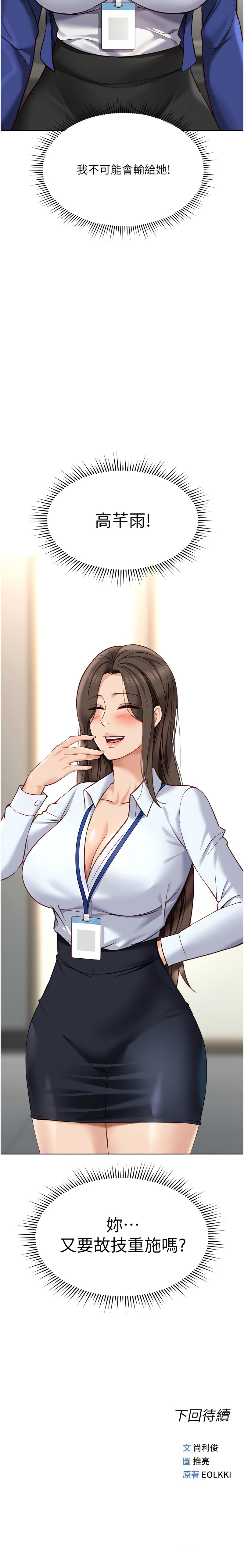 [EOLKKI & 尚利俊 & 推亮] 魯蛇社畜的金手指 1-70 [Chinese] [Ongoing] - Page 419