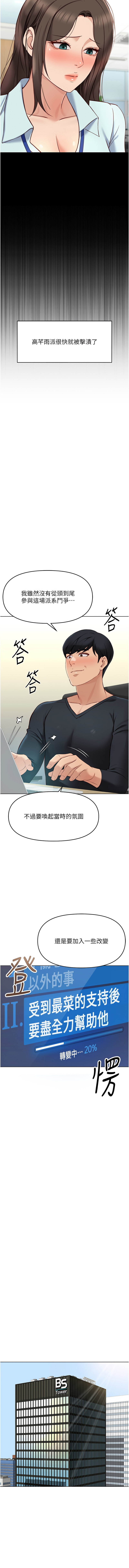 [EOLKKI & 尚利俊 & 推亮] 魯蛇社畜的金手指 1-70 [Chinese] [Ongoing] - Page 426